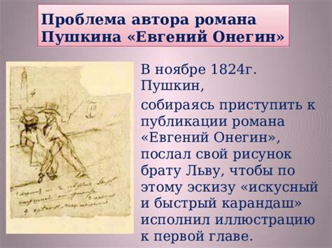 Тайна издания романа Евгений Онегин: место первой публикации