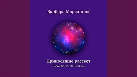 Тайна скрытого смысла: изучаем эмоции волн плача звезд