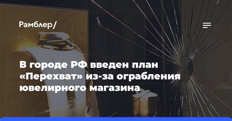 Тайны, скрываемые за процессом ограбления в компании Шоном