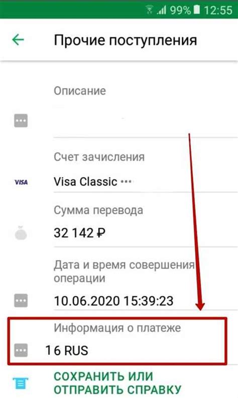 Тайные места, где можно найти информацию о платеже на платёжном документе