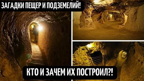 Тайные пещеры и подземелья с богатыми залежами гематита