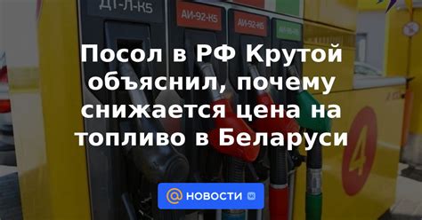 Тайные причины завышенных тарифов на автомобильное топливо в РФ