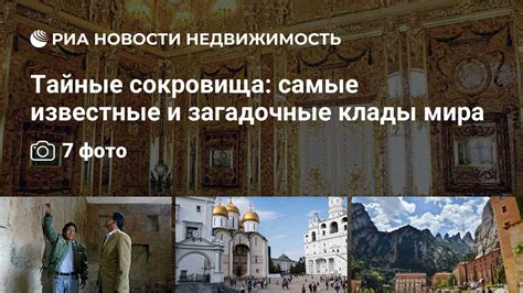 Тайные сокровища виртуального мира