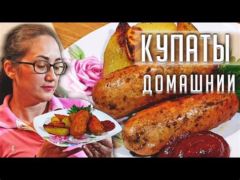 Тайны и кулинарные хитрости приготовления купат в духовке