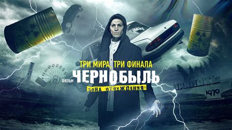 Тайны и эпоха создания подземелья для съемок сериала "Чернобыль Зона отчуждения"