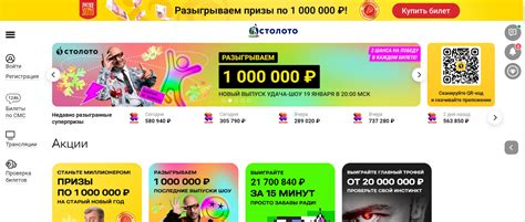 Тайны проверки выигрыша в персональном кабинете Столото