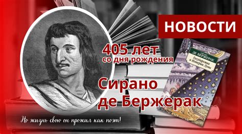 Тайны происхождения Ли де Бержерака: поиски настоящего отца