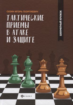 Тактические приемы и стратегии в области 3-секундного правила