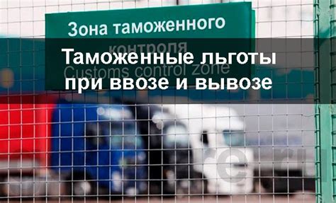 Таможенные требования при вывозе редкого продукта за пределы страны