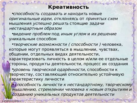 Творчество ума: алхимия образного мышления для создания уникальных идеи и концепций