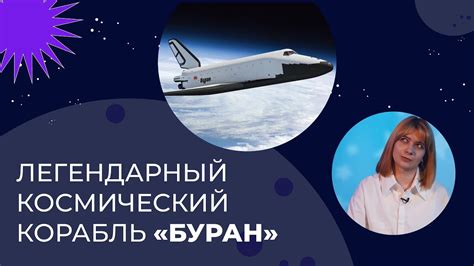 Текущее местонахождение легендарного космического корабля 