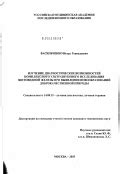 Тема: Ограничения рентгеновского исследования при выявлении новообразований