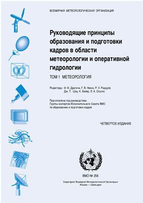 Тематические исследования специалистов в области гидрологии