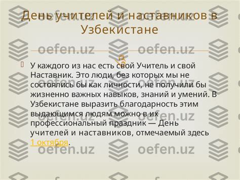 Тема 1: Как устроить необычный праздник учителей и выразить им благодарность за их нелегкий труд