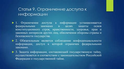 Тема 1: Ограничение доступа к информации