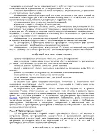 Тема 1: Правовое обоснование размещения комнат с множеством мест для водолазов в зданиях