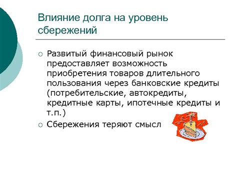 Тема 2: Влияние кредита на возможность формирования сбережений