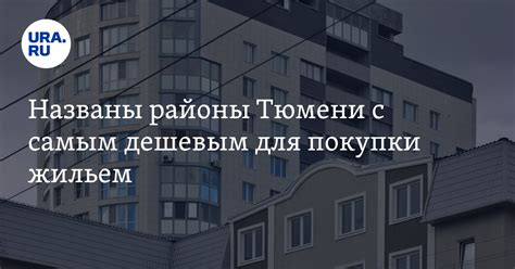 Тема 2: Неповторимые предложения: как отыскать самое выгодное жилье в Подмосковье