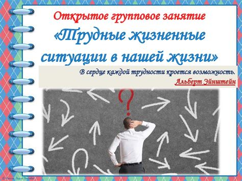 Тема 2: Отражение ситуации в жизни в символе подарка