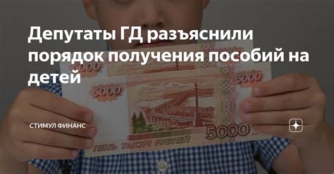 Тема 2: Порядок получения пособий для детей с начала 2023 года