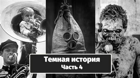 Темная история пленничества: непрозрачное прошлое и незаконная активность