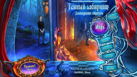 Темный лабиринт Подземья Елены
