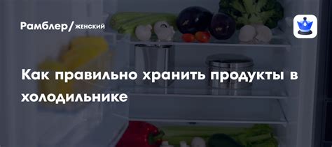 Температурные условия хранения в холодильнике