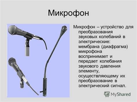 Теоретические аспекты звукового давления и его преобразование с помощью специального устройства