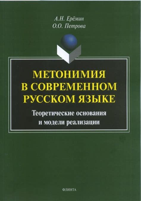 Теоретические основы акцентов в русском языке