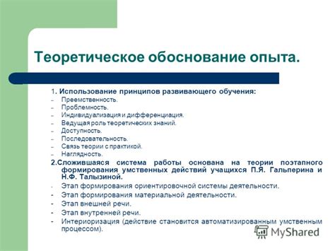 Теоретическое обоснование экономических и управленческих принципов