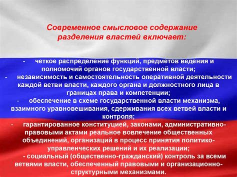 Теория государственного разделения властей и ее значимость для устройства общества