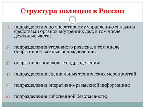 Территориальные отделения полиции: роль и функции