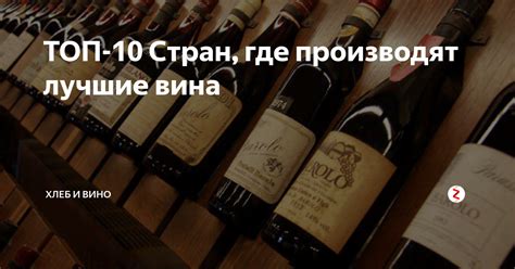 Территории, где производят DOP вина