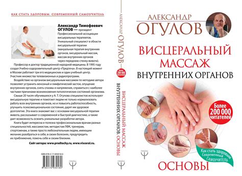 Техника выполнения висцерального массажа