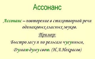 Техники звукового словообразования: рифма и ассонанс