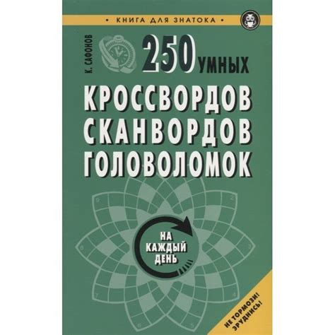 Техники и подходы к разгадыванию головоломок сканвордов