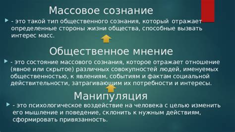 Техники управления массами и их воздействие на мышление общества