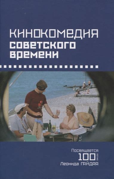 Технические аспекты производства сцены падения в знаменитой кинокомедии