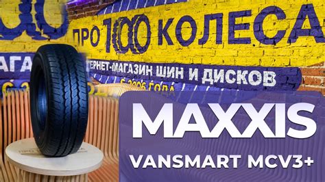 Технические аспекты российского ассемблирования шин Maxxis