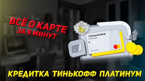 Технические и организационные аспекты при оформлении кредитной карты Тинькофф в отделении