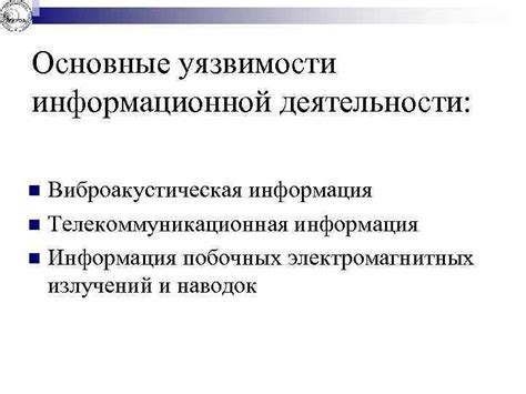 Технические и юридические меры для противодействия незаконному доступу к личной информации