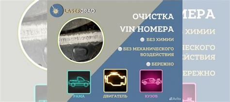 Технические рекомендации по удалению ржавчины с вин номера
