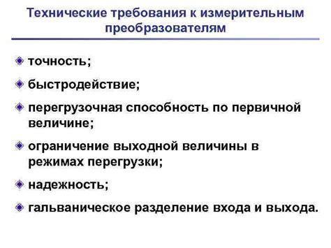 Технические требования к измерительным инструментам длины