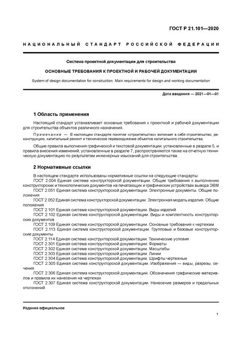 Технические требования к оформлению информации о проверке и контроле