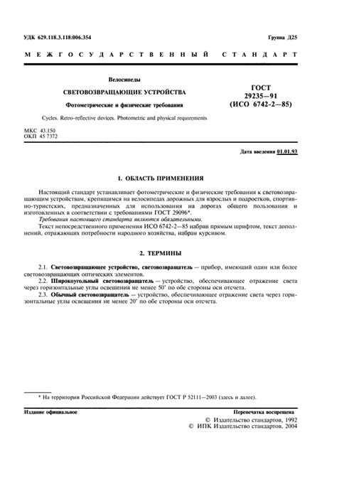 Технические требования к световозвращающим устройствам в подземном проходе