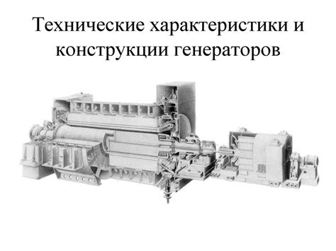 Технические характеристики генераторов на ГАЗ и ВАЗ