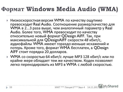 Технические характеристики WMA: размер и качество аудиофайлов