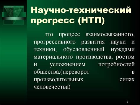 Технический прогресс: изменение потребности в ресурсах