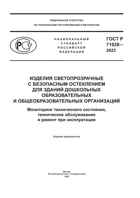 Техническое обслуживание и регулярный мониторинг состояния строения