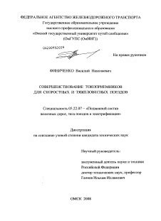 Техническое совершенствование: электрификация и появление скоростных поездов